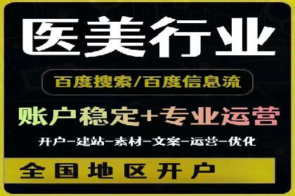 某企业选择信息流广告代运营公司的三大理由